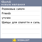 My Wishlist - glowtsk