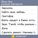 My Wishlist - glowy_boy