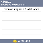 My Wishlist - gloxinia