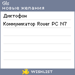 My Wishlist - gls
