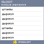 My Wishlist - gls2007