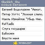 My Wishlist - glucklich_shu