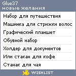 My Wishlist - glue37