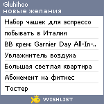 My Wishlist - gluhihoo