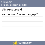 My Wishlist - glukadin