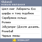 My Wishlist - glukensk