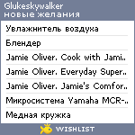 My Wishlist - glukeskywalker