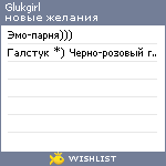 My Wishlist - glukgirl