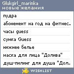 My Wishlist - glukgirl_marinka