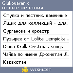 My Wishlist - glukovarrenik