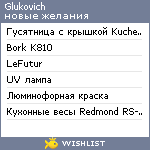 My Wishlist - glukovich