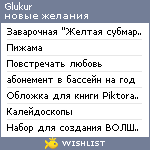 My Wishlist - glukur