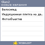 My Wishlist - glum2