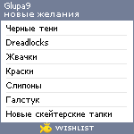 My Wishlist - glupa9