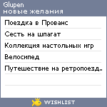 My Wishlist - glupen