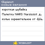 My Wishlist - glupienot