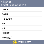 My Wishlist - glupost