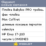 My Wishlist - glupyenot