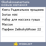 My Wishlist - glushakovaanastasia