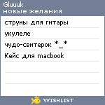 My Wishlist - gluuuk