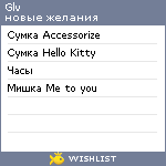 My Wishlist - glv