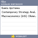 My Wishlist - glyo