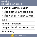 My Wishlist - glypiha