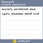 My Wishlist - gmargo19