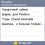 My Wishlist - gmasha