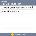 My Wishlist - gmd9