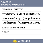 My Wishlist - gmenja