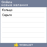 My Wishlist - gmilena