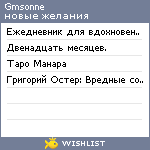 My Wishlist - gmsonne