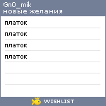 My Wishlist - gn0_mik