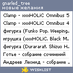 My Wishlist - gnarled_tree