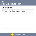 My Wishlist - gnatsum