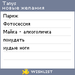 My Wishlist - gnatyuk