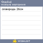 My Wishlist - gneska1