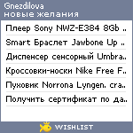 My Wishlist - gnezdilova