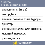 My Wishlist - gnezdo