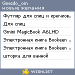 My Wishlist - gnezdo_om