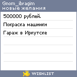 My Wishlist - gnom_ibragim