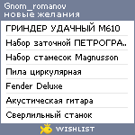 My Wishlist - gnom_romanov