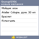 My Wishlist - gnomgirl1986