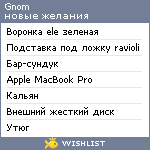 My Wishlist - gnomi4ik