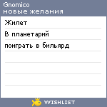 My Wishlist - gnomico