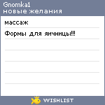 My Wishlist - gnomka1