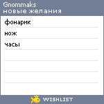 My Wishlist - gnommaks