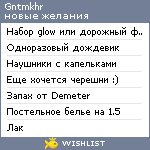 My Wishlist - gntmkhr