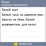 My Wishlist - gnuss